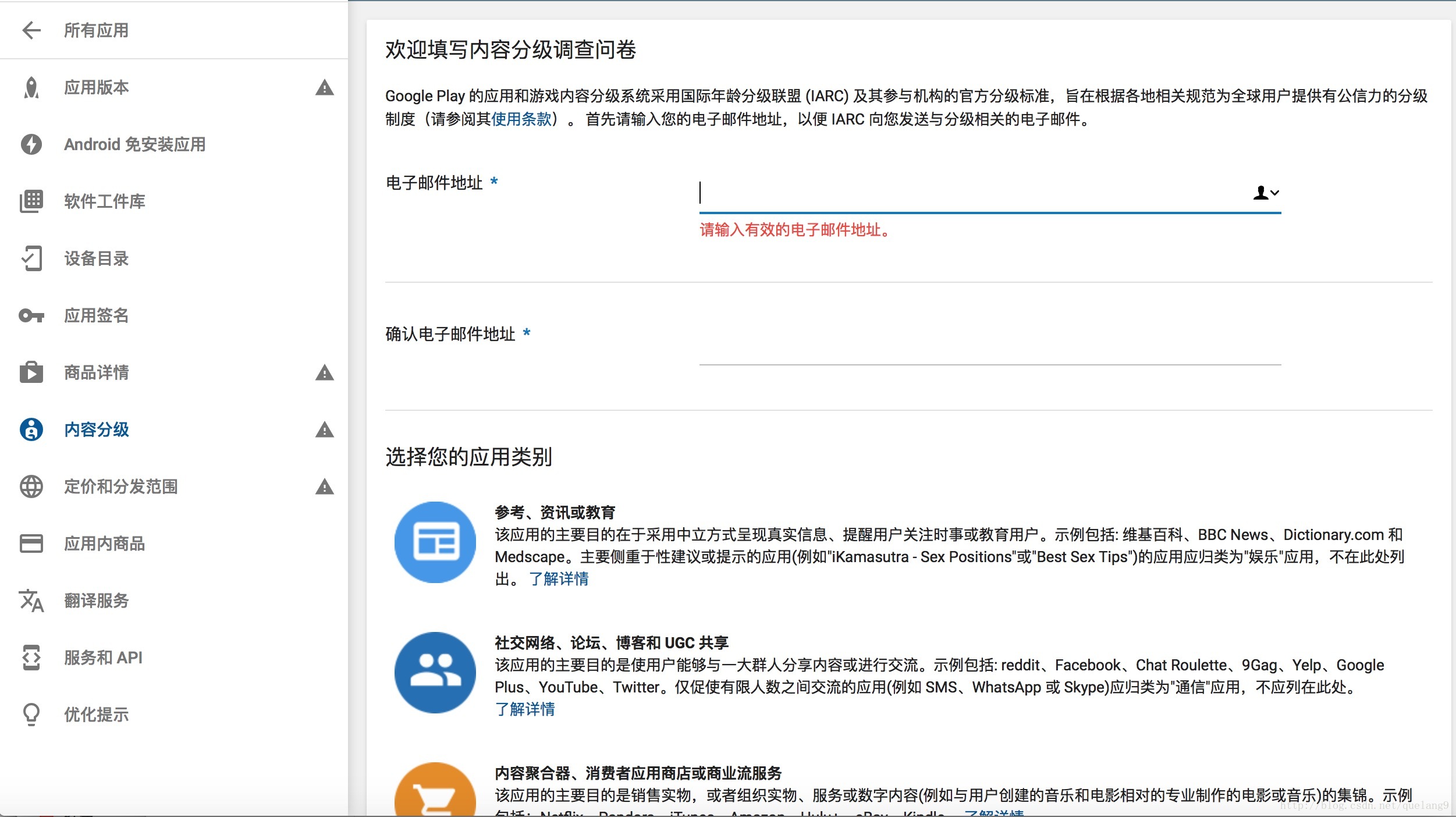 Google Play 应用上架流程，即谷歌商店上架流程(谷歌play应用)(google play上的app)-第15张图片-谷歌商店上架