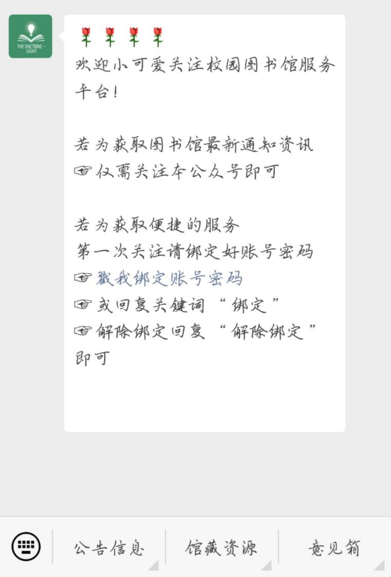 基于微信的图书馆服务系统的设计与实现