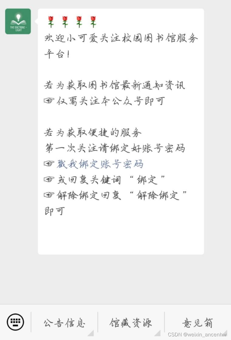 基于微信的图书馆服务系统的设计与实现