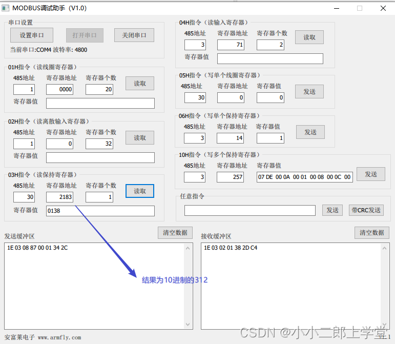 modbus调试助手