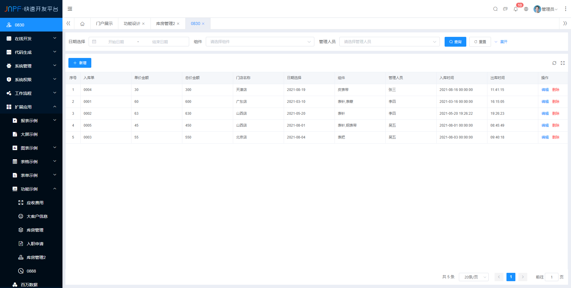 除了纵向列表和横向列表外,还有一种兼顾了两种维度的列表形式,那就是