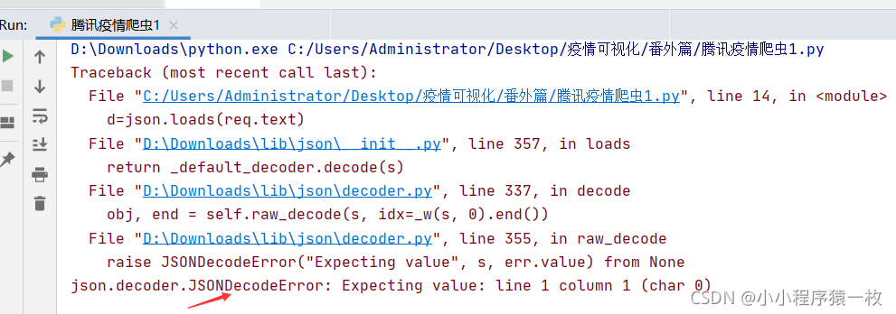 Json.Decoder.Jsondecodeerror: Expecting Value: Line 1 Column 1 (Char 0 )_Java陆哈哈的博客-Csdn博客