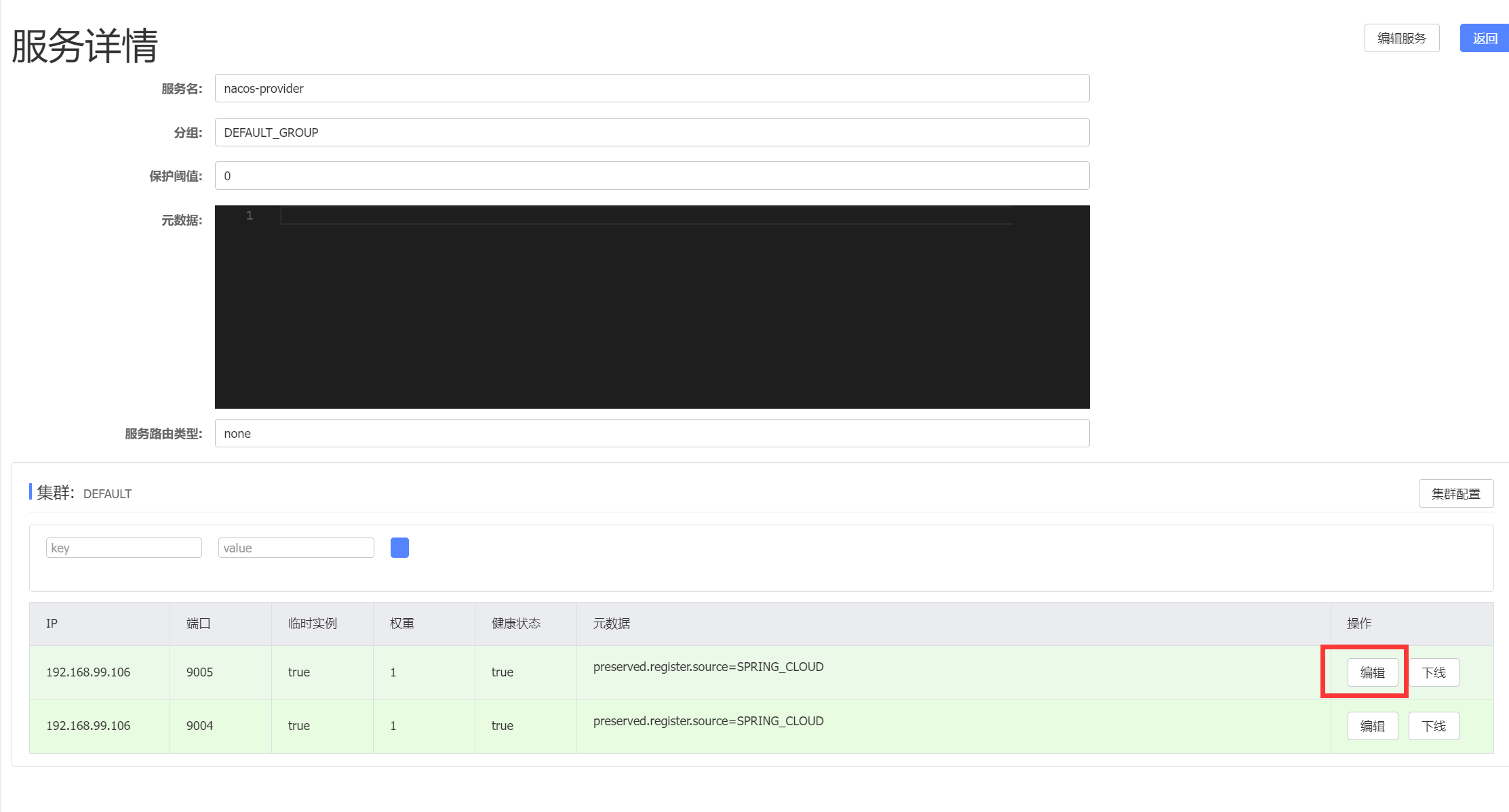 【二】SpringCloud Alibaba之Nacos整合篇（配置负载均衡）