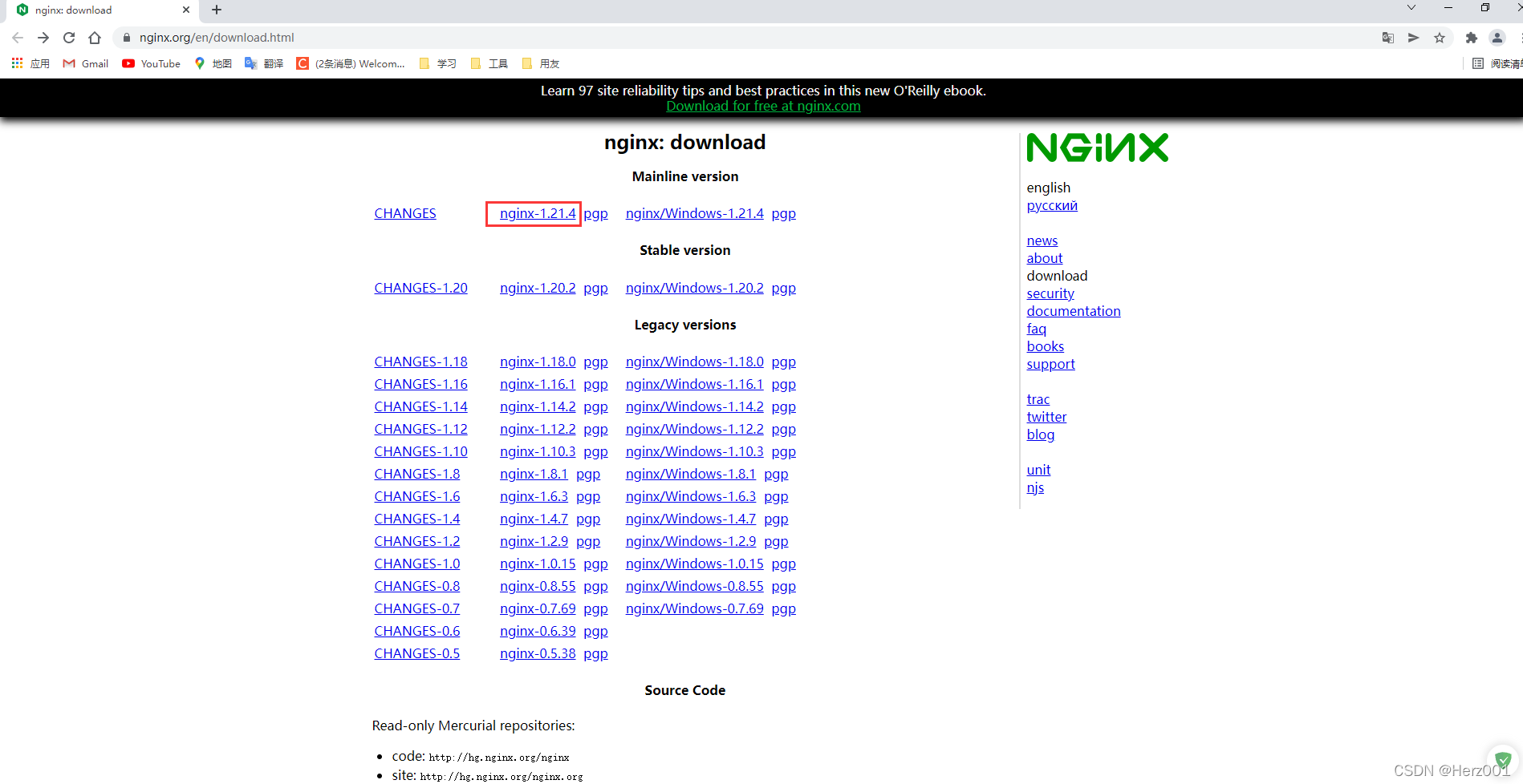 Nginx压缩包下载