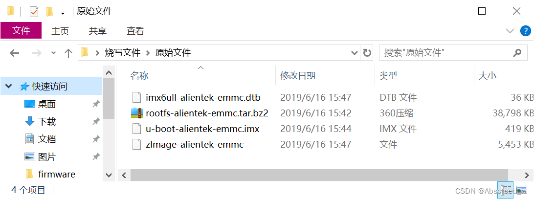 I.MX6ULL_Linux_系统篇(27) 系统烧录工具