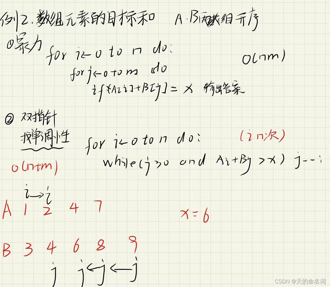 【算法基础】双指针