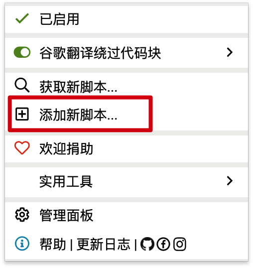 Chrome 翻译插件规避代码块