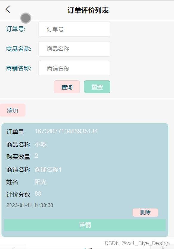 SSM+mysql外卖APP-计算机毕业设计源码04871