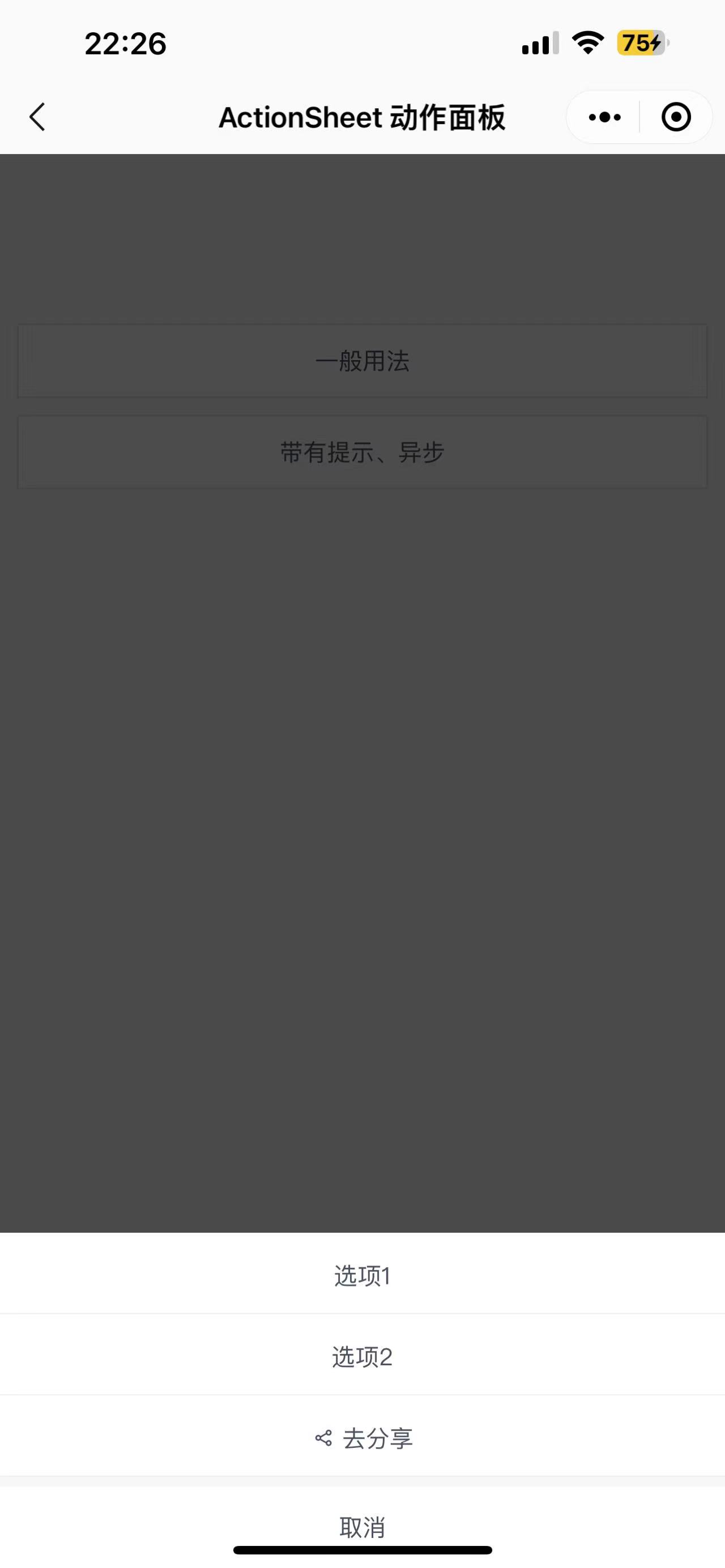 【微信小程序】使用iView组件库的ActionSheet组件实现底部选择功能