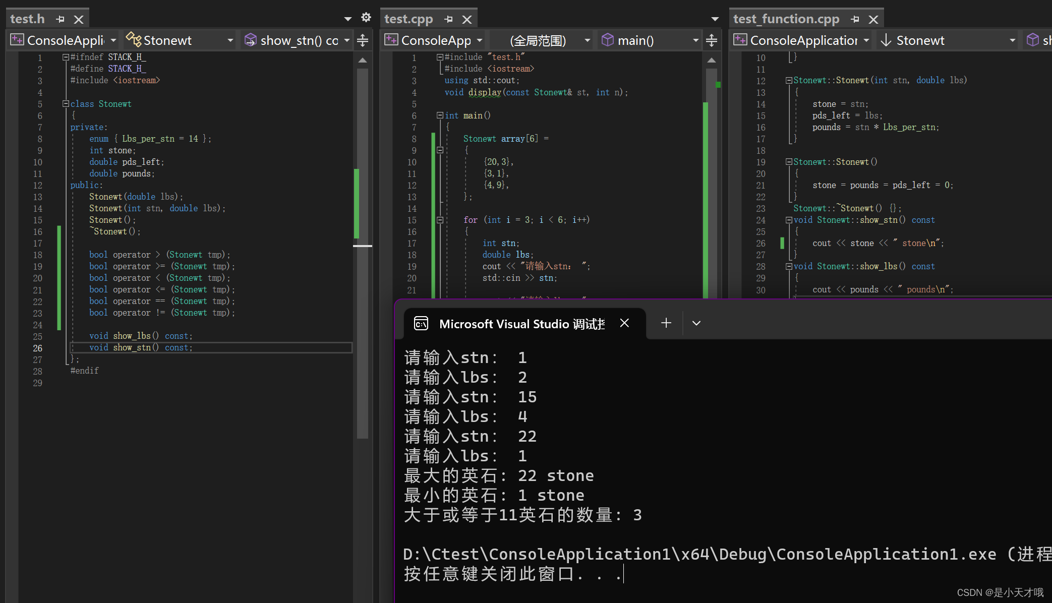 C++-练习-75_重写stonewt类(参见会话#8),使其重载所有六个关系运算符。操作员应比较重量 成员,-CSDN博客