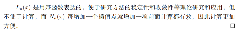 计算方法 | 给定插值点 (xi , yi), i = 0, 1, 2, · · · , n，可分别构造 Lagrange 插值多项式和 Newton 插值多项式，证明两者相同并说明各自具有的特点？