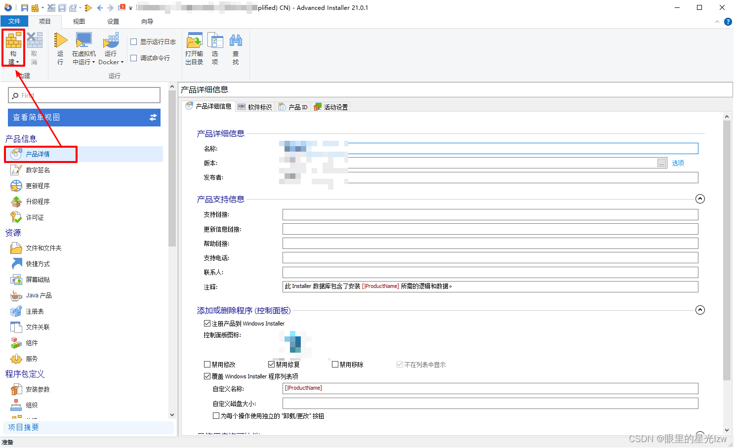Advanced Installer使用(亲测可用)_advanced installer 教程-CSDN博客
