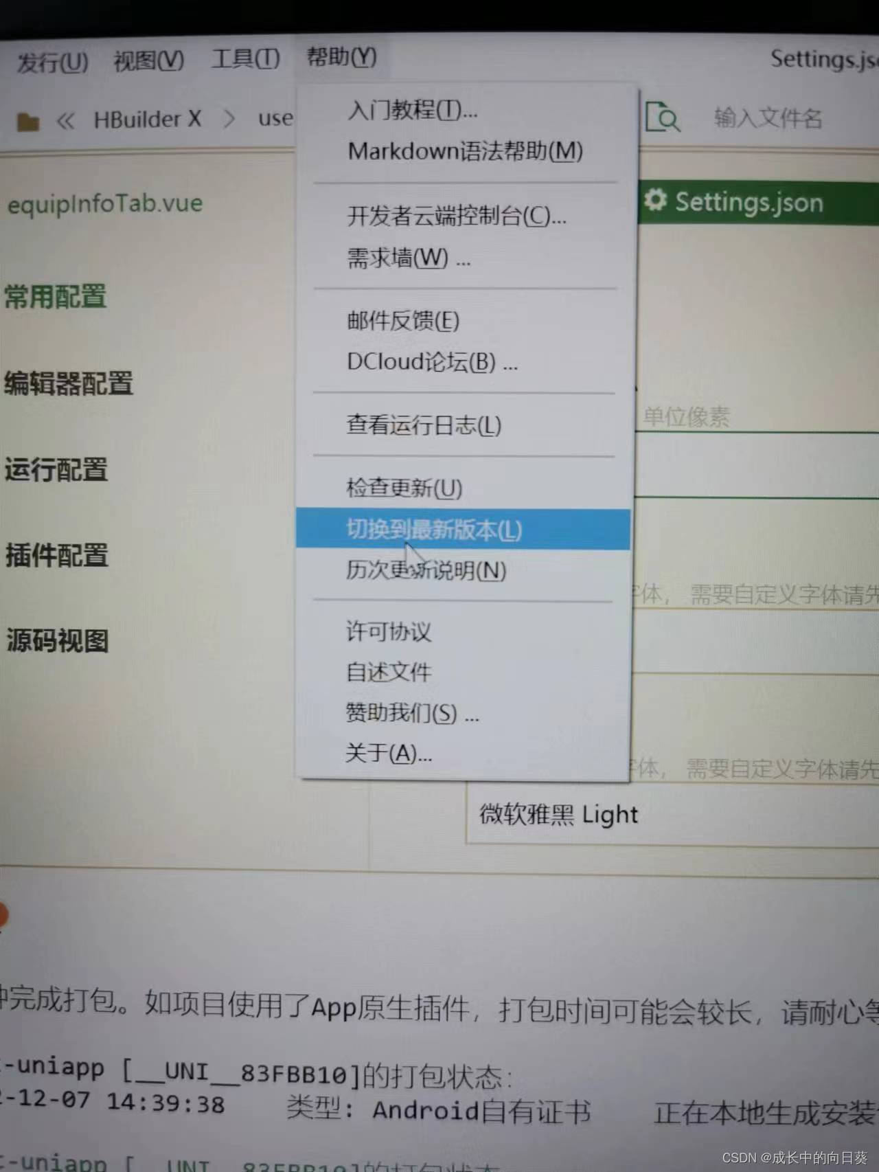 hbuilderx升级3.6.5版本后运行到手机端同步资源失败，未得到同步资源的授权，请停止运行后重新运行，并注意手机上的授权提示