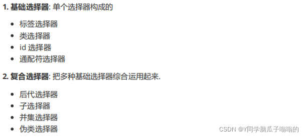 1. **基础选择器:** 单个选择器构成的