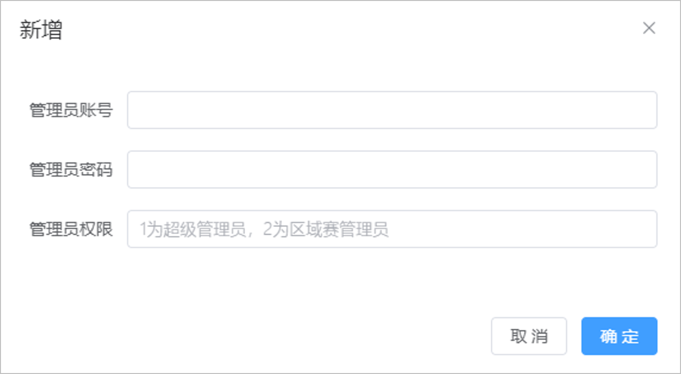 ▲ 图1.10.2 新增管理员页面