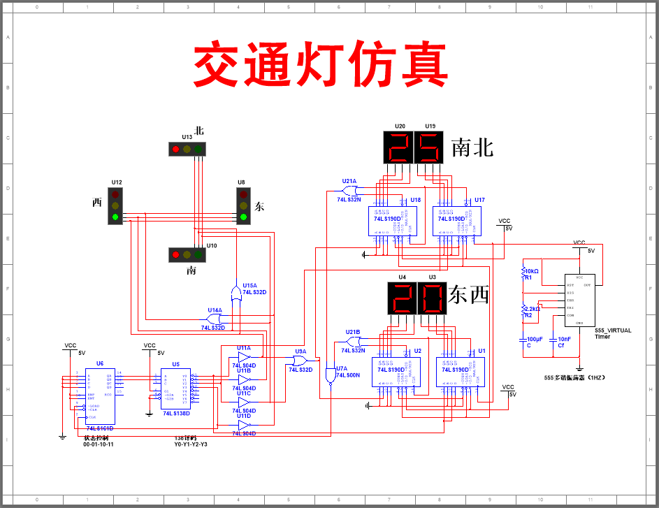 【multisim仿真 报告 演示视频】数电课设交通灯multisim仿真设计