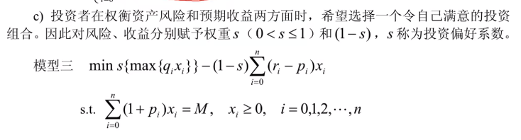 数学建模 线性规划模型基本原理