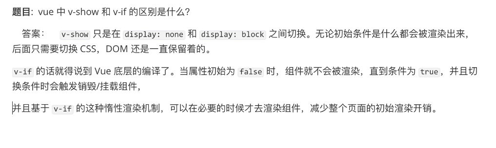 前端面试题 v-if和v-show的区别