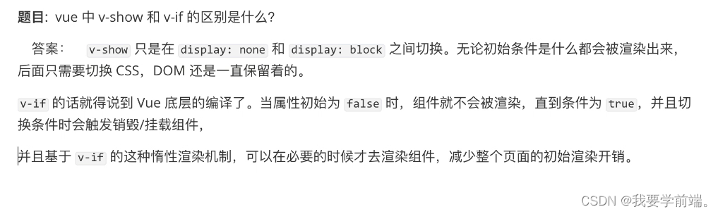 前端面试题 v-if和v-show的区别