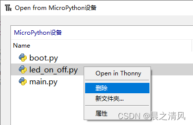 用MicroPython开发ESP32- 用Thonny写程序