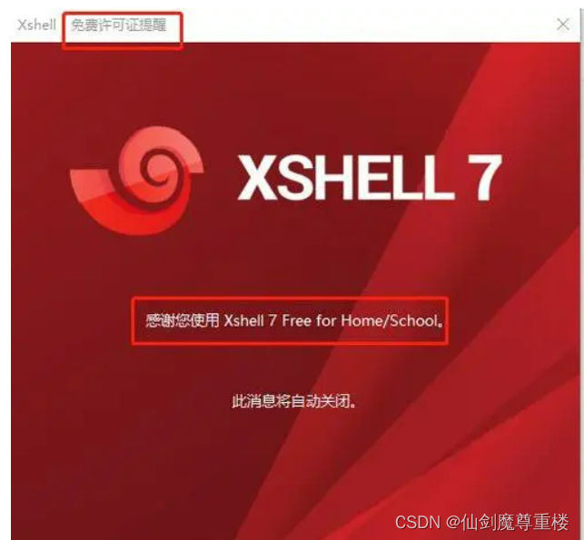 xshell是什么软件