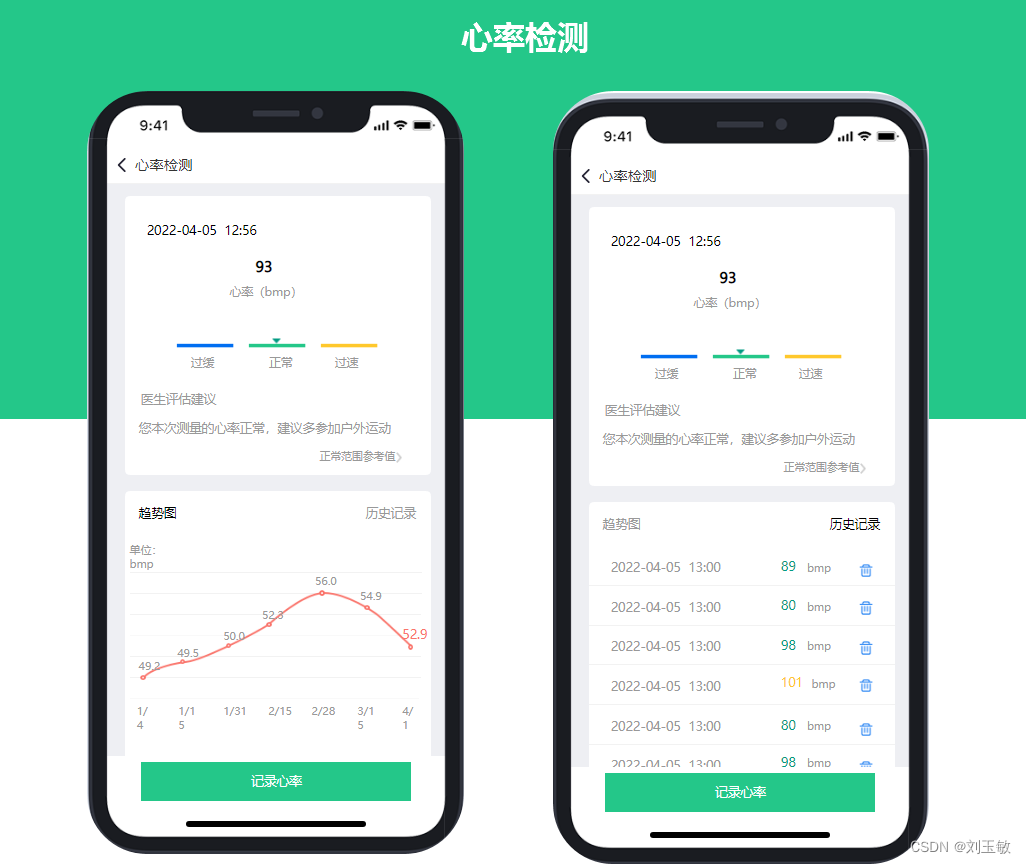 慢病管理APP模板原型(用户端)