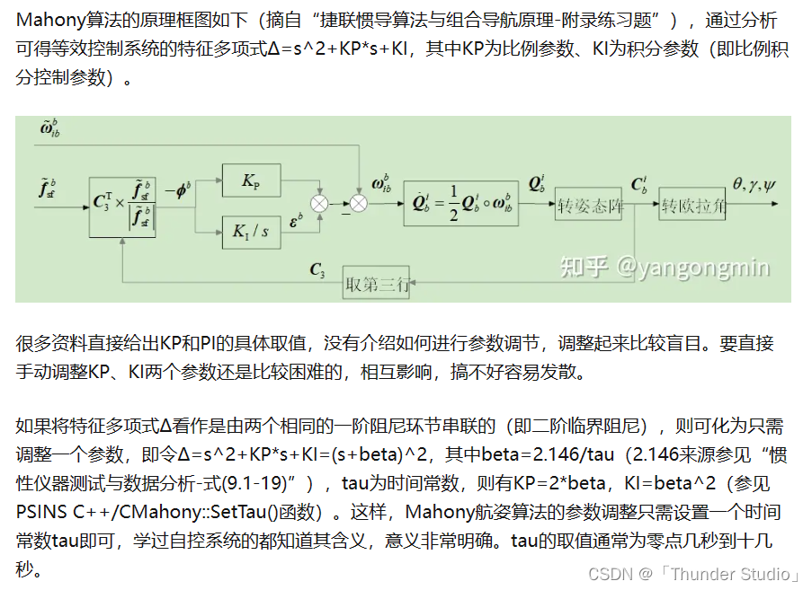 Mahony 滤波算法参数自动调节方法 11