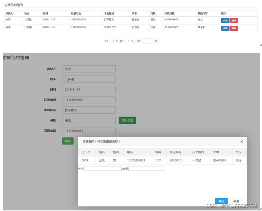 Java+MySQL基于SSM的爱心救助车队管理系统的设计与实现 开题 毕业设计