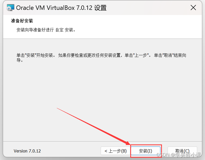 安装 virtualbox 虚拟机软件