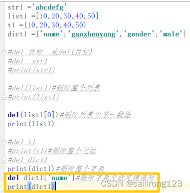 del()函数删除字典中指定键值对的情况