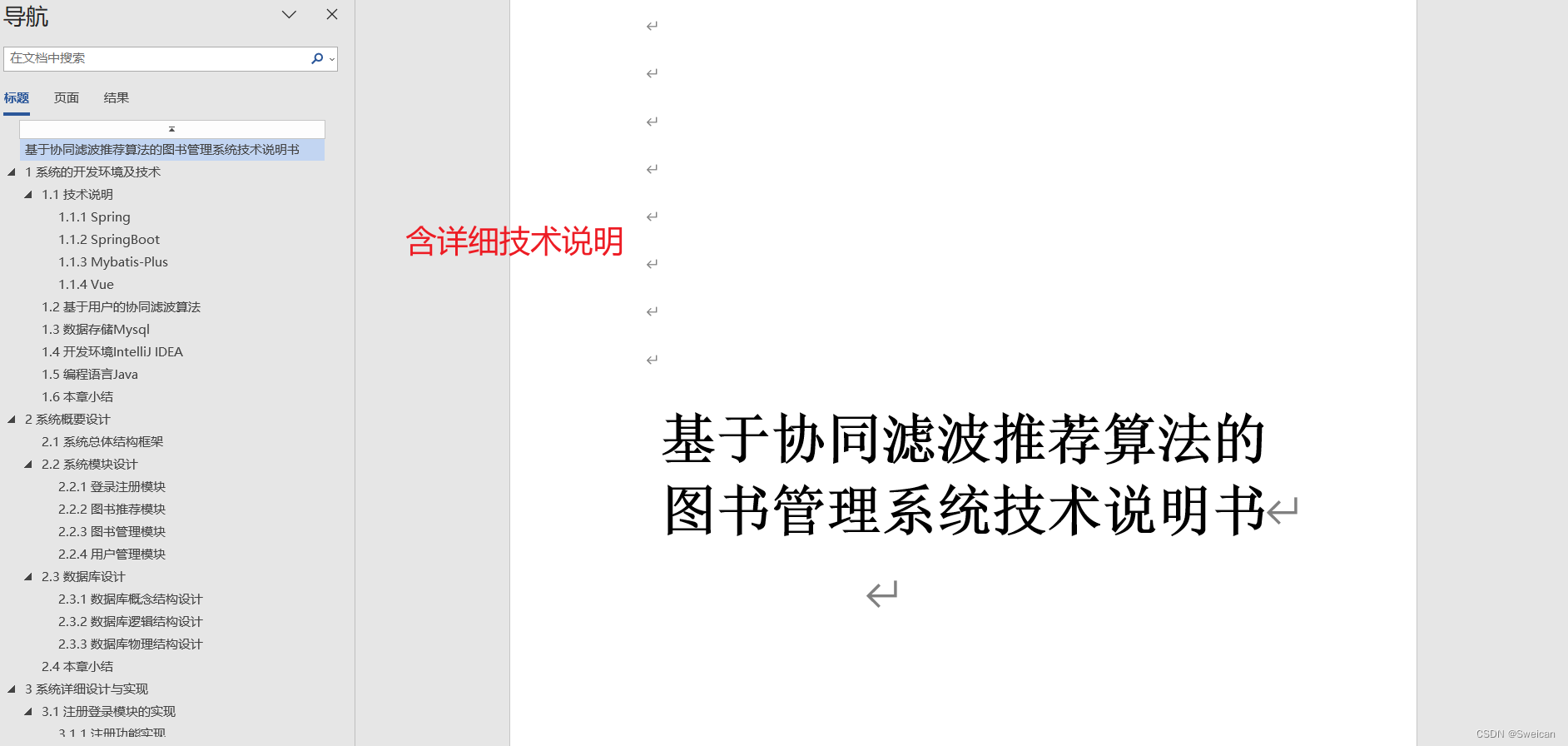 基于协同滤波推荐算法的图书管理系统