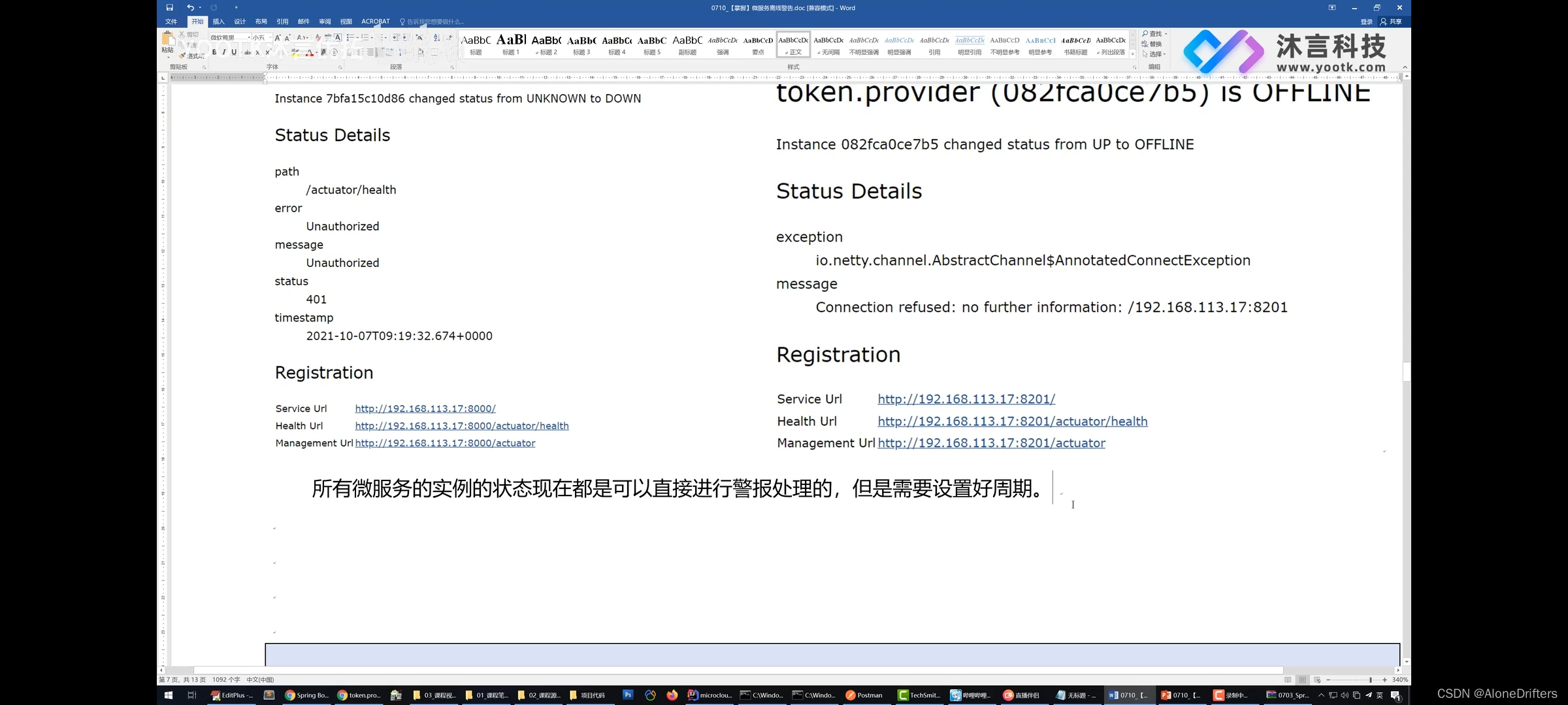 微服务离线警告