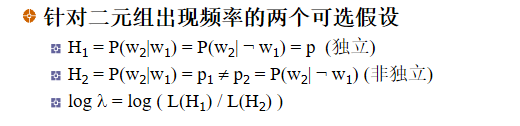 似然比概念