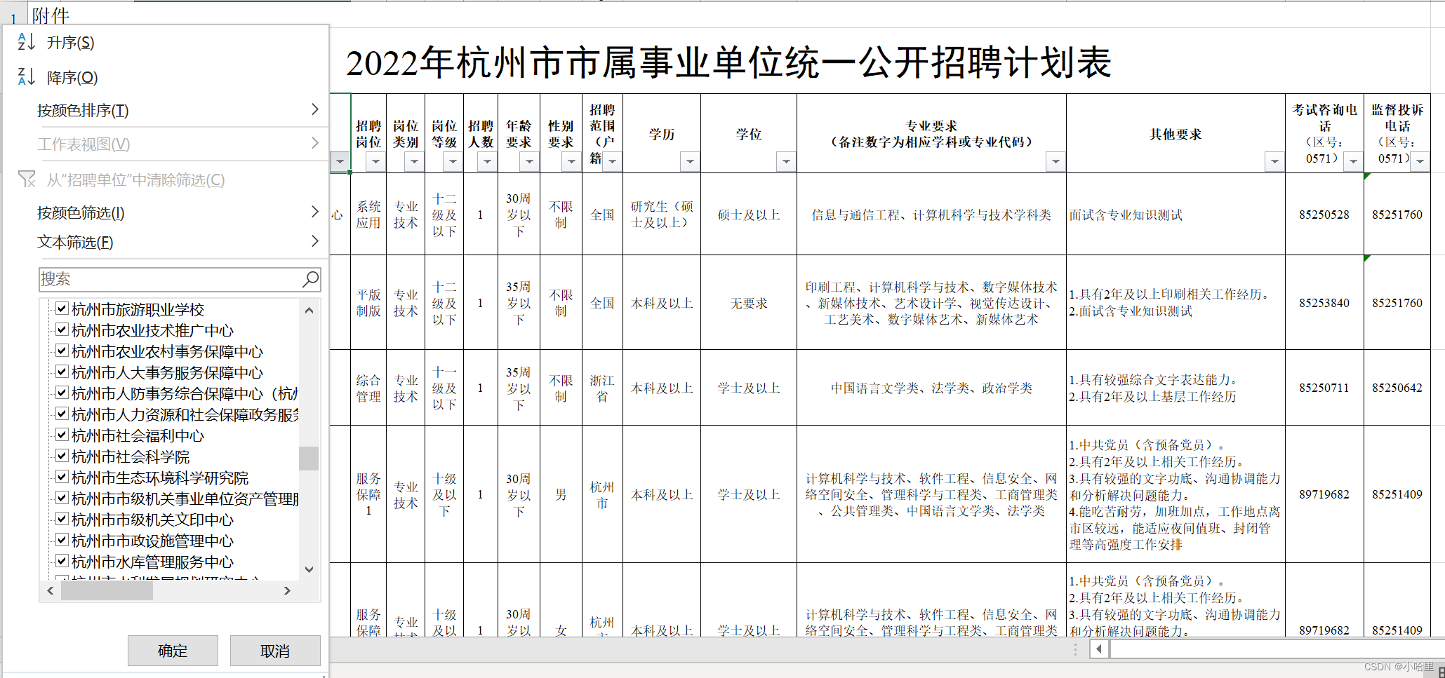 计算机相关专业混体制的解决方案（考公务员）