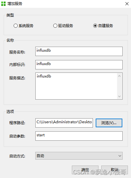 InfluxDB在Windows的下载，安装，自启动