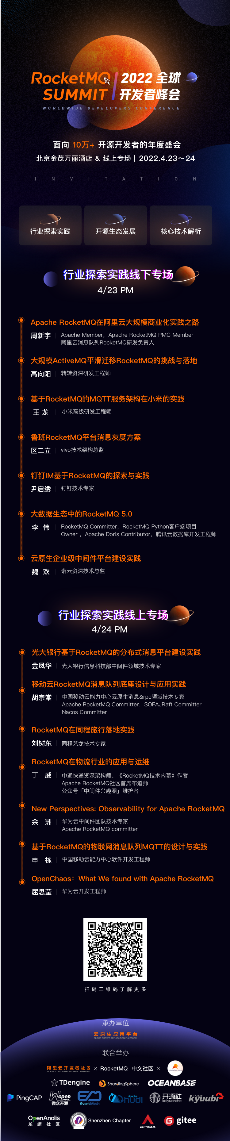 延期通知 RocketMQ Summit 议题