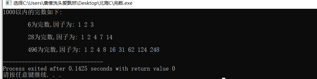 计算1000之内所有完数的c语言编程_c语言中什么是完数