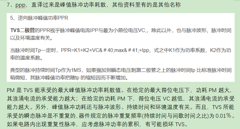 电子器件系列34：tvs二极管（2）