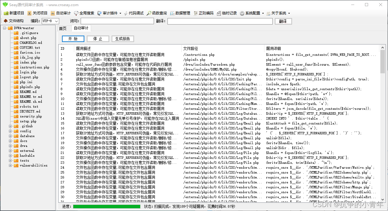 图4.7 审计结果