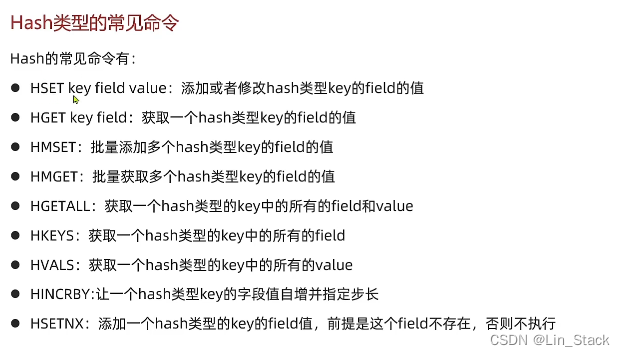 Hash类型数据常用命令