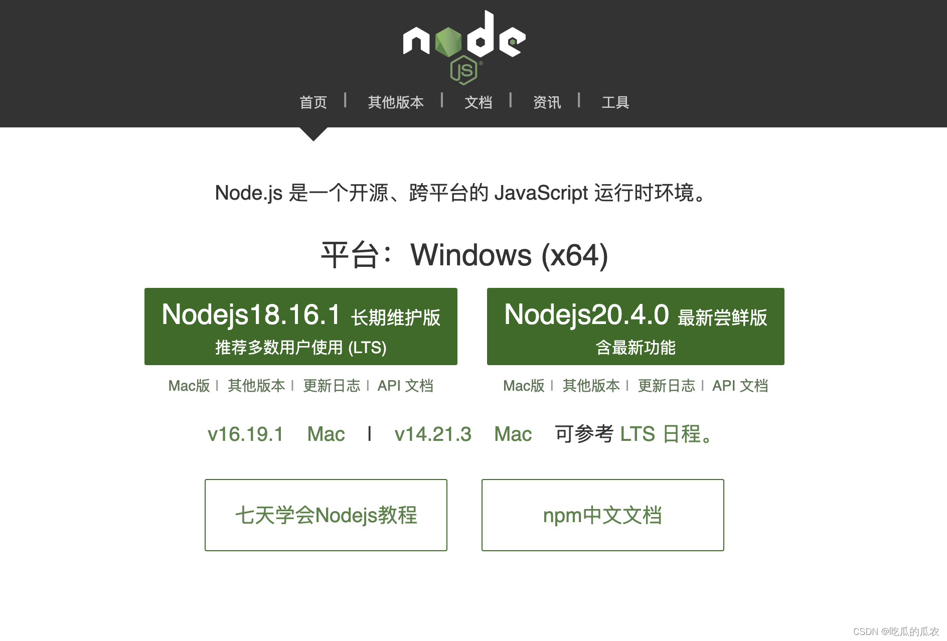 mac 升级node到指定版本