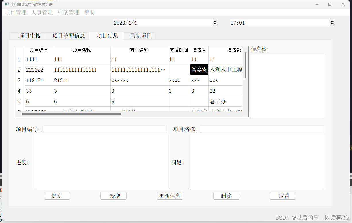 水电设计院信息管理系统1.0