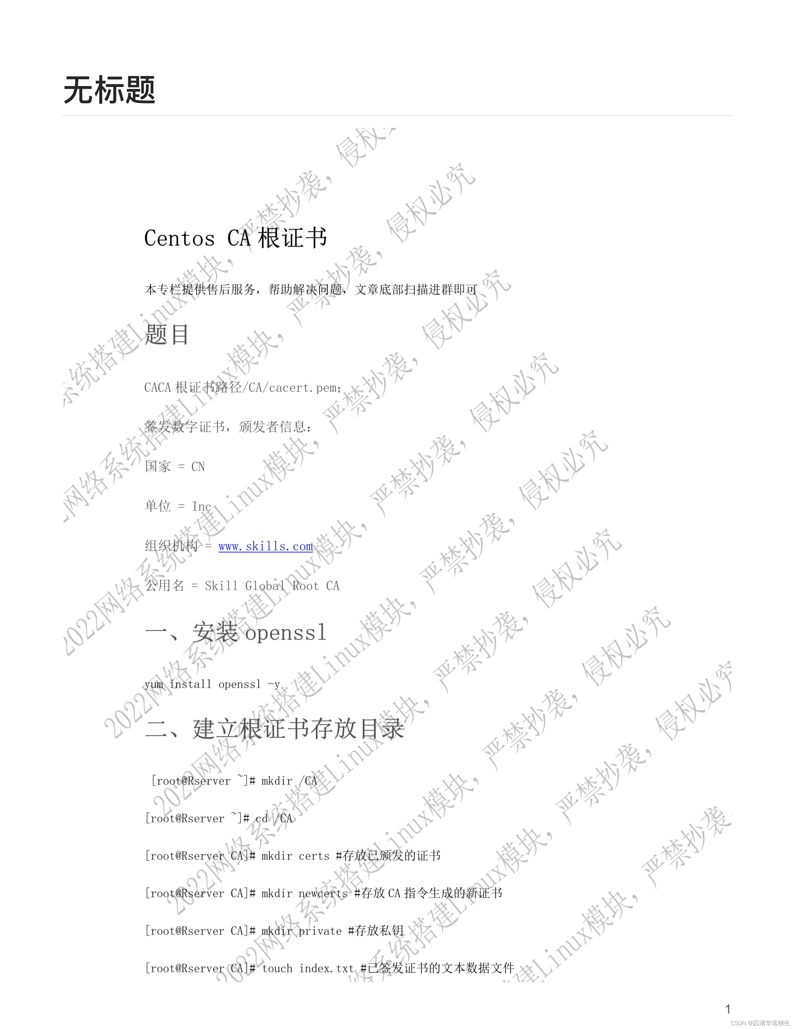 如何在CentOS系统中添加CA证书？