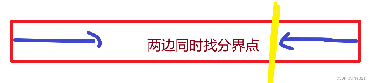 中间相遇法（分治类问题非等大分治的平衡做法）