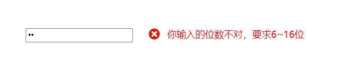 JS输入框验证信息提示