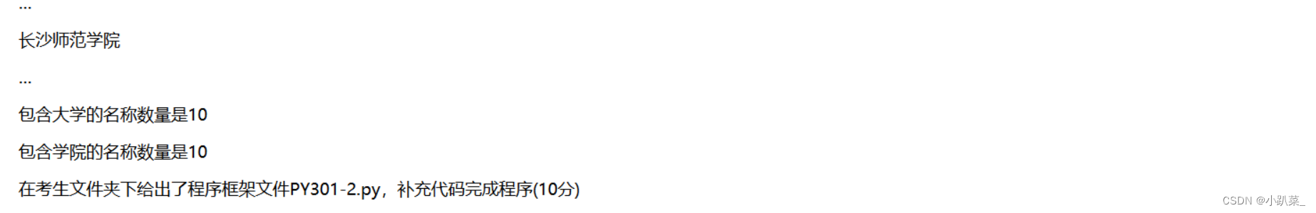 冲冲冲！！！python计算机二级每日一套_8