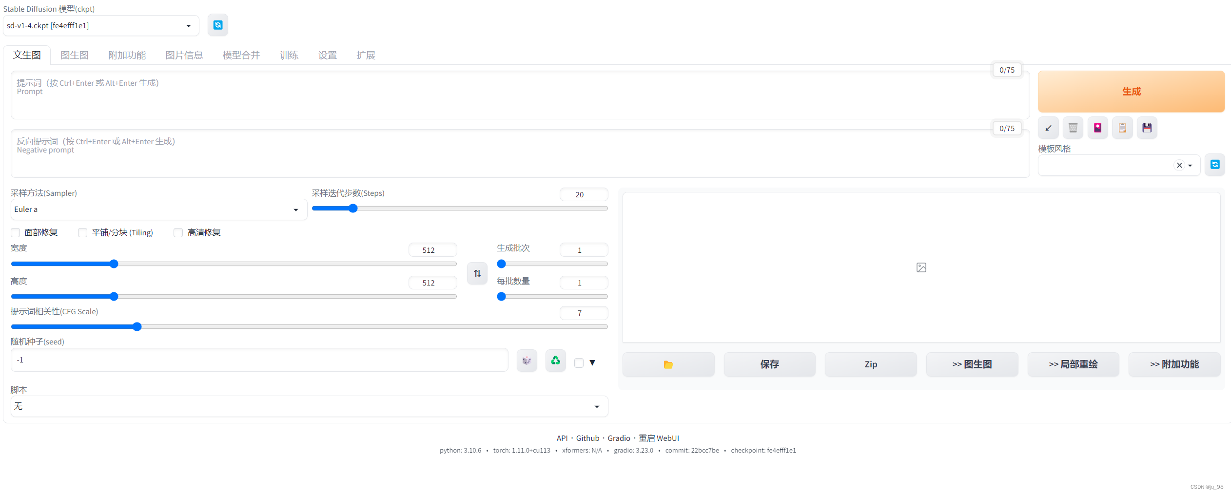 Stable Diffusion Web UI + Anaconda环境 + 本地Windows系统部署