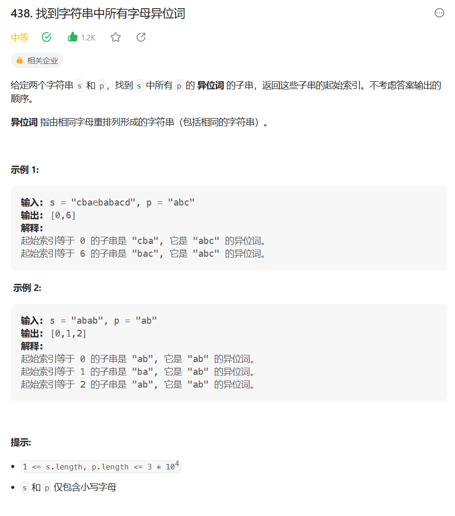 【算法专题突破】滑动窗口 - 找到字符串中所有字母异位词（14）