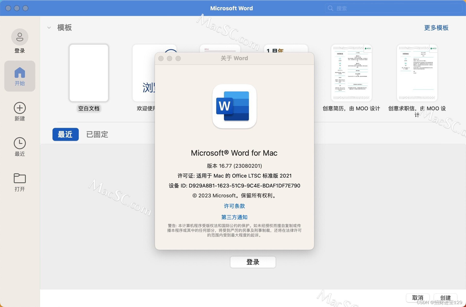 办公套件：Office LTSC for Mac 2021 (office2021全套办公软件)