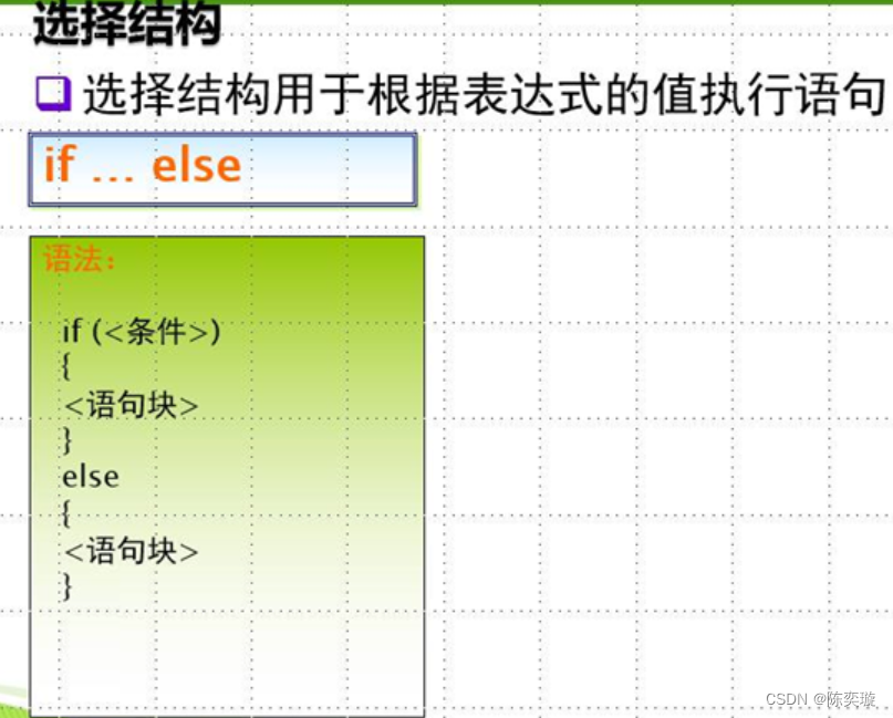 选择结构